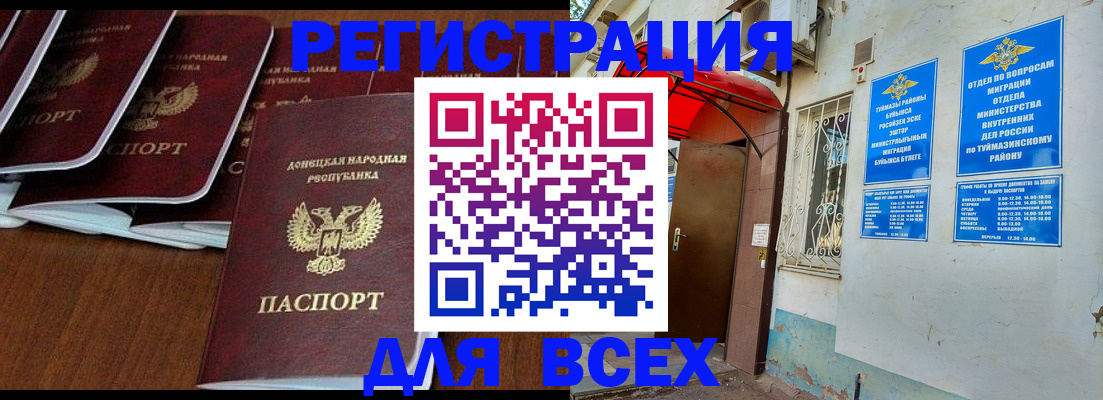 временная регистрация для школы в Самаре
