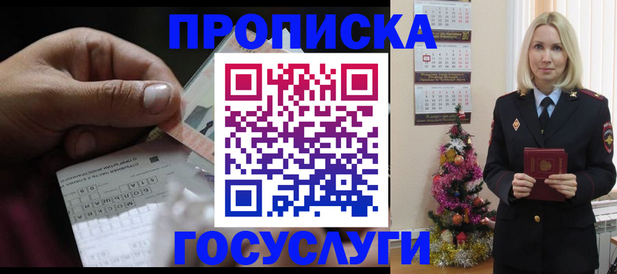 временная регистрация законно в Самаре