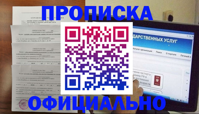 временная регистрация для школы в Самаре