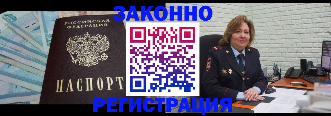 прописка регистрация в Самаре